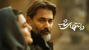 در انتهای شب kép