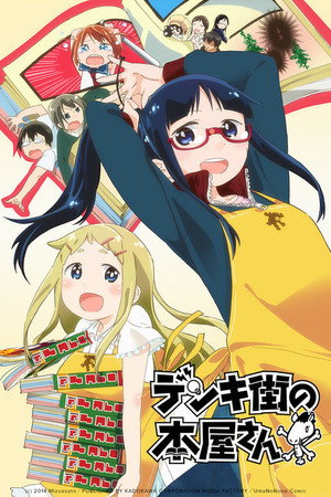 デンキ街の本屋さん 1. évad (2014-10-02) poszter
