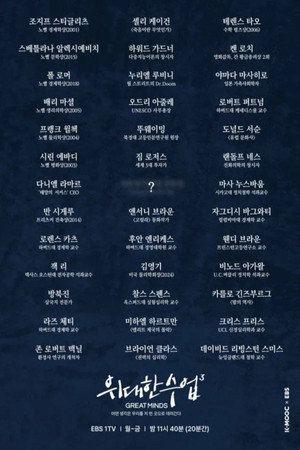 위대한 수업, 그레이트 마인즈 3. évad (2023-08-28) poszter