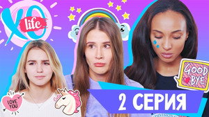 XO LIFE 1. évad Ep.2 2. epizód