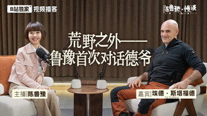 陈鲁豫·慢谈 1. évad Ep.10 10. epizód