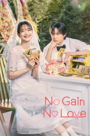 손해 보기 싫어서 poszter