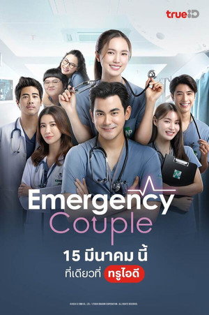 Emergency Couple 1. évad (2024-03-15) poszter