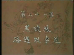 水浒 1. évad Ep.31 31. epizód