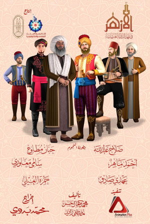 الأزهر