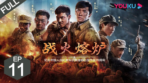 战火熔炉 1. évad Ep.11 11. epizód