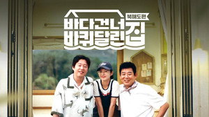 바퀴 달린 집 kép