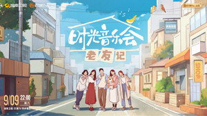 时光音乐会 kép