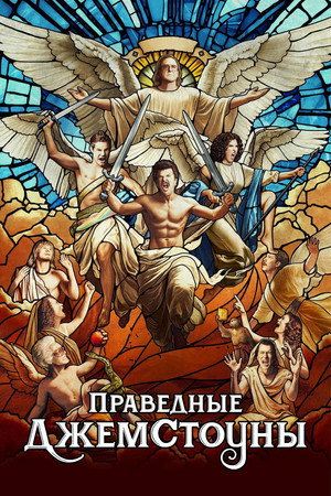 Az erényes Gemstone-ék poszter