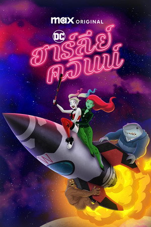 Harley Quinn poszter