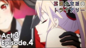 拡張少女系トライナリー 3. évad Ep.4 4. epizód