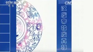 百家讲坛：姜鹏品读《资治通鉴》 2. évad Ep.5 5. epizód