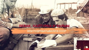 СССР. Знак качества с Иваном Охлобыстиным 1. évad Ep.53 53. epizód