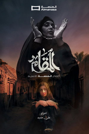 المقام poszter