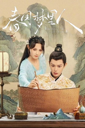 春闺梦里人 poszter