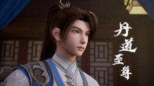 丹道至尊 1. évad Ep.104 104. epizód