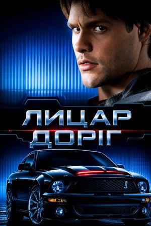 Knight Rider poszter