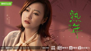 熟年 kép