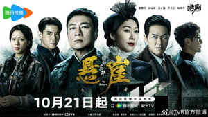 幗梟雄之懸崖 kép