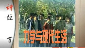 百家讲坛：专题集 1. évad Ep.10 10. epizód