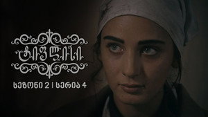 ტიფლისი 2. évad Ep.4 4. epizód
