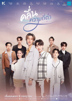 คลื่นความถี่ต่ำ poszter