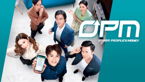 OPM / 富貴千團 kép