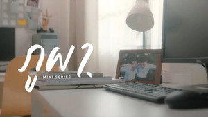 สัญญา I ไม่ลืม Speciális epizódok Ep.2 2. epizód