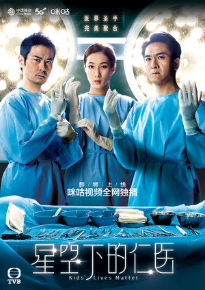 星空下的仁醫 poszter