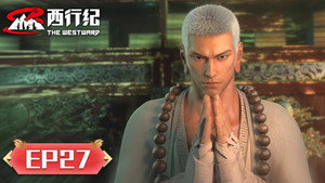 西行纪 5. évad Ep.27 27. epizód