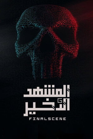 المشهد الأخير poszter
