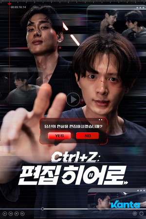 Ctrl+Z: 편집히어로 1. évad (2026-01-23) poszter