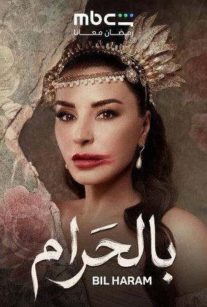بالحرام poszter