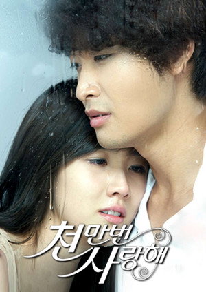 천만번 사랑해 1. évad (2009-08-29) poszter