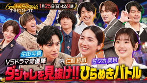 ゴールデンストーンズ 2. évad Ep.40 40. epizód