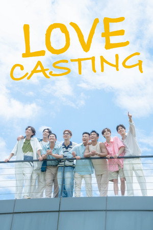 戀愛Casting poszter