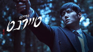 The Tyrant: A halál vírusa kép