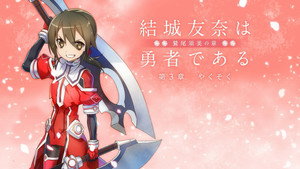 結城友奈は勇者である Speciális epizódok Ep.3 3. epizód