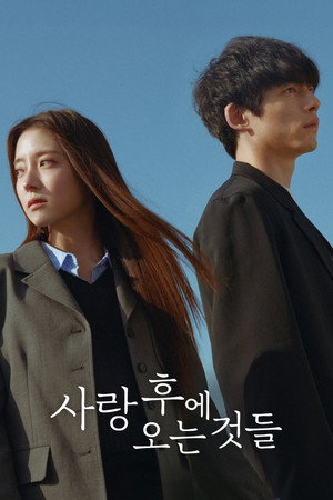 사랑 후에 오는 것들 poszter