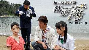ケータイ刑事 銭形海 kép