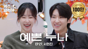덱스의 냉터뷰 3. évad Ep.27 27. epizód