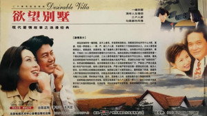 欲望别墅 kép