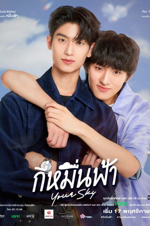 กี่หมื่นฟ้า poszter