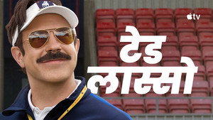 Ted Lasso kép