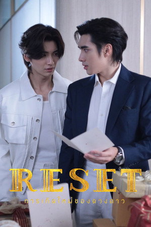 การเกิดใหม่ของดวงดาว poszter