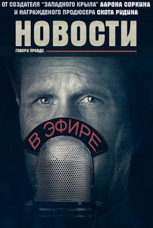 Híradósok poszter