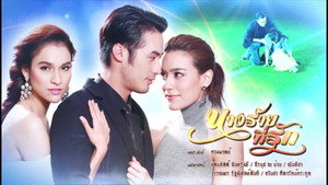 นางร้ายที่รัก kép