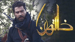خاتون kép