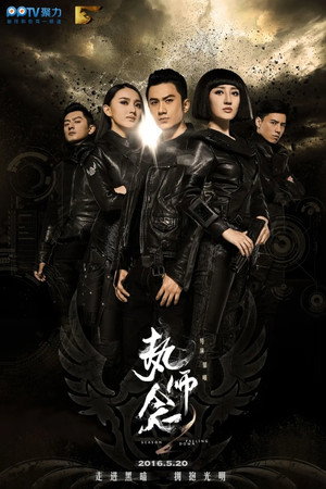 执念师 2. évad (2016-05-20) poszter