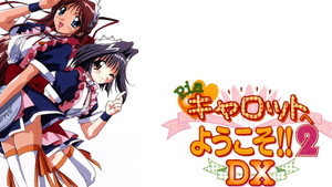 Pia♥キャロットへようこそ!!2 DX kép